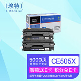 埃特（elite_value）E CE505X 大容量易加粉黑色硒鼓双支装 (适用惠普 LaserJet P2055,佳能 LBP6300dn)