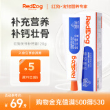 红狗RedDog关节膏120g 鲨鱼软骨素营养膏宠物猫咪狗狗钙狗钙关节成犬幼犬幼猫发育宝 犬猫通用