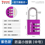 TONYON密码锁挂锁健身房柜子锁学生家用宿舍柜门锁背包行李箱防盗小挂锁 中号三轮密码紫