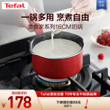 特福（Tefal）奶锅不粘锅宝宝婴儿辅食锅汤锅煮牛奶煮汤煮面电磁炉燃气灶通用 奶锅-健康不粘【带盖】 16cm