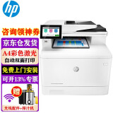惠普（HP） 打印机 480f A4彩色激光复印扫描一体机 无线商用办公 480f标配(四合一/可打红头文件）