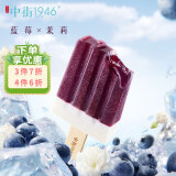 中街1946流心茉莉莓莓水果冰酪冰淇淋80g*2支 蓝莓茉莉雪糕冰激凌冰棒冰棍