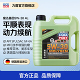 力魔（LIQUI MOLY） 德国进口发动机润滑油新一代魔法基因合成机油5W-30 SP级  20989 5W-30 4L