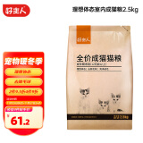 好主人猫粮 成猫猫粮 全价成猫天然粮通用鸡肉味 5斤