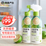 网易严选冰箱家电免洗清洁剂2瓶 除菌剂除味剂抑菌防霉洁净除味清洗剂