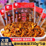 张氏建林 酸腌菜350g*5袋 云南特产大理弥渡酸菜米线调料下饭菜酸菜鱼调料