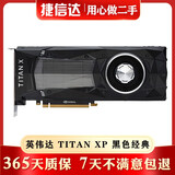 英伟达GTX1080Ti titanX Pascal帕斯卡TITANXP 2080 二手显卡 9成新 英伟达 TITAN XP 12G 满血版 泰坦XP