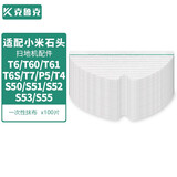 克鲁克 适配石头扫地机器人S50 P5 T6 T7Pro T7配件滤网主刷边刷拖布主刷罩清洁抹布 一次性抹布100片【店长力荐】