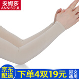 安妮莎冰袖冰爽防晒袖套男女夏季开车骑行户外运动护臂夏天薄长款防晒袖子手套遮阳护袖 肉色（平口款） 均码（男女同款）