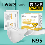 儿童N95医用防护口罩3-9岁3D立体透气防雾霾病毒飞沫灭菌级独立装 75只儿童N95医用防护口罩单片包装