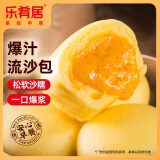 乐肴居爆汁流沙包600g 20个 儿童速食早餐半成品 奶黄包子 即食早茶点心