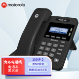摩托罗拉（Motorola）100IP-2 IP电话机 网络电话百兆VOIP电话机座机 SIP话机 办公固定电话内部对讲 兼容主流IPPBX