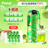 FOUR LOKO四洛克鸡尾酒苹果味473ml*8瓶 预调水果酒女士微醺甜酒墨西哥进口
