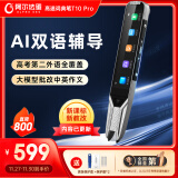 阿尔法蛋AI词典笔T10Pro 点读笔英语学习翻译神器 电子词典翻译笔翻译机 扫描笔单词笔扫读笔