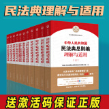 民法典理解与适用全套11册最高人民法院中华人共和国民法典理解与适用含合同物权总则婚姻家庭继承侵权责任人格权编人民法院出版社