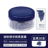 施耐德德国Schneider施耐德墨囊 钢笔水墨囊2.6mm墨胆 墨水上墨器欧标通用接口钢笔配件 蓝黑色 30支瓶装6612