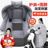 鲸乐访电动车挡风被秋冬季加厚防寒电瓶车摩托车防风保暖防雨防水防风罩 全包围灰色【护肩围脖款】