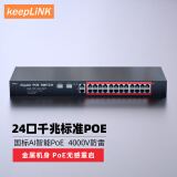 keepLINK KP-9000-424GP千兆28口POE交换机AI智能监控摄像头分离器交换器320W