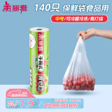 美丽雅 一次性保鲜袋食品级 背心式140只中号38*30cm冷藏分装袋加厚