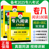 正版 备考2025专八如鱼得水记单词 英语八级 英专八级词汇语境记忆 TEM8 可搭配专八真题阅读听力写作翻译2023 华研专八阅读