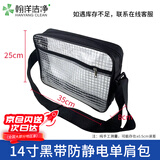 翰洋洁净（HANYANGCLEAN）PVC无尘包网格防静电包 车间收纳透明单肩工具包斜挎包 黑色肩带14寸