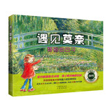 艺术启蒙绘本：凯蒂的文化艺术之旅·遇见莫奈(套装4册)赠日出印象拼图1幅