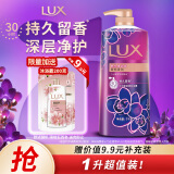 力士（LUX）依兰香沐浴露 霓光墨兰香持久留香沐浴乳1000g