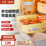 北鼎（Buydeem）陶瓷饭盒猪猪盒便携便当盒保鲜盒带饭餐盒微波炉可用蒸锅烤箱适用 18cm 小鹅黄 810ml