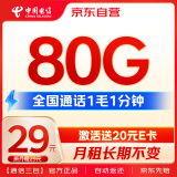 中国电信流量卡月租长期不变手机卡5g不限速电话卡上网卡电信星卡校园卡