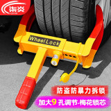 柒炎 汽车锁车器 车轮锁 轮胎锁 小轿车防盗锁电动车锁城管物业专用锁 9孔【升级加厚款】梅花锁芯