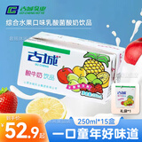 古城酸奶乳酸菌发酵酸奶250ml古城酸牛奶山西特产乳制营养饮品礼袋 250ml*15盒+礼袋