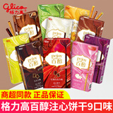 格力高百醇注心夹心饼干48g*5盒办公室解馋零食巧克力棒盒装小吃 红酒+抹茶+提拉+芝士+榛仁各1盒