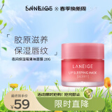 兰芝（LANEIGE）唇膜夜间保湿修护唇膜草莓浆果味20g( 淡化唇纹 滋润去死皮）