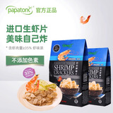 啪啪通papatonk虾片自己炸印尼进口diy油炸生虾片自炸半成品零食 自己炸虾片500g*2盒