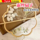 澳颜莱蚕丝扇子diy材料包手工骨架儿童自制圆形团扇框架幼儿园扇子装饰 【全套材料包+蚕茧】八瓣海棠框