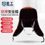 星工（XINGGONG）棉安全帽冬季防寒仿羊绒保暖工地安全帽领导施工防砸劳保帽子 仿羊绒橙色XG-M4