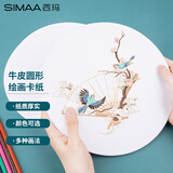 西玛（SIMAA）白色圆形牛皮纸200g 绘画卡纸彩铅速写素描画画美术画纸 手工儿童幼儿园硬卡纸 25cm20张