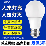 拉伯塔（LABOT）led雷达人体感应红外线灯泡楼道卫生间走廊家用超亮灯自动感应灯 5W【人体感应灯】1只装 白光65000K-E27螺口