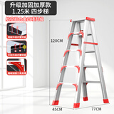 漫堡德 梯子 铝合金家用梯子加厚折叠人字梯加宽加固双侧梯 升级加固加厚款1.25米（红）