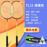 金雀（JINQUE）羽毛球拍对拍套装双拍 碳素进攻型入门训练羽拍 TL12绿黑色-碳铝双拍套装