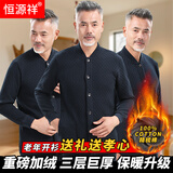 恒源祥【中老年开衫三层保暖内衣】男套装加绒加厚爸爸对襟秋衣秋裤冬季