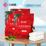 洁丽雅（Grace）旅行一次性浴巾压缩差旅酒店用品便携加厚浴巾70*100cm3条装
