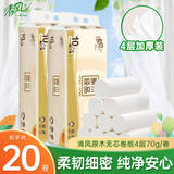 清风原木纯品卷纸无芯卷纸卷筒纸卫生纸厕纸4层70g 原木经典700g2提