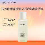 颐莲（RELLET）玻尿酸舒缓控油 温和保湿 平衡调理精华水20ml（试用装）