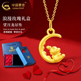 中国黄金（CHINA GOLD）足金望月龙吊坠女款黄金项链本命年生肖龙情人节生日礼物送女友 玫瑰礼盒+望月龙吊坠+S925链