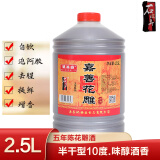 石皮弄嘉善老酒黄酒 花雕酒干型黄酒 宴会用酒 10度（五年陈）2.5L桶装