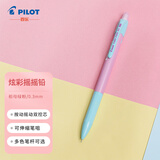 百乐（PILOT）炫彩摇摇自动铅笔小学生一年级专用考试铅笔儿童文具活动素描笔带橡皮HFME-20R3-EP 0.3mm祖母绿粉