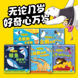 动物妙想国 全5册北极熊狮子鲸鱼企鹅长颈鹿 3-6岁动物认知启蒙科普绘 趣味动物故事想象力图画书 支持老版小猴皮皮小鸡球球豚小蒙点读笔需另外购买