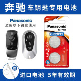 松下（Panasonic）奔驰E级S级E200 E260L E300L A级B级C级E级S级 GLC A E V 威霆车钥匙电池汽车钥匙电池 看车钥匙图片选择CR2032【2粒套装】