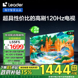 统帅（Leader）海尔智家出品L55F5 55英寸4K超高清电视120Hz高刷2+32GB护眼平板液晶智慧屏政府补贴二级能效